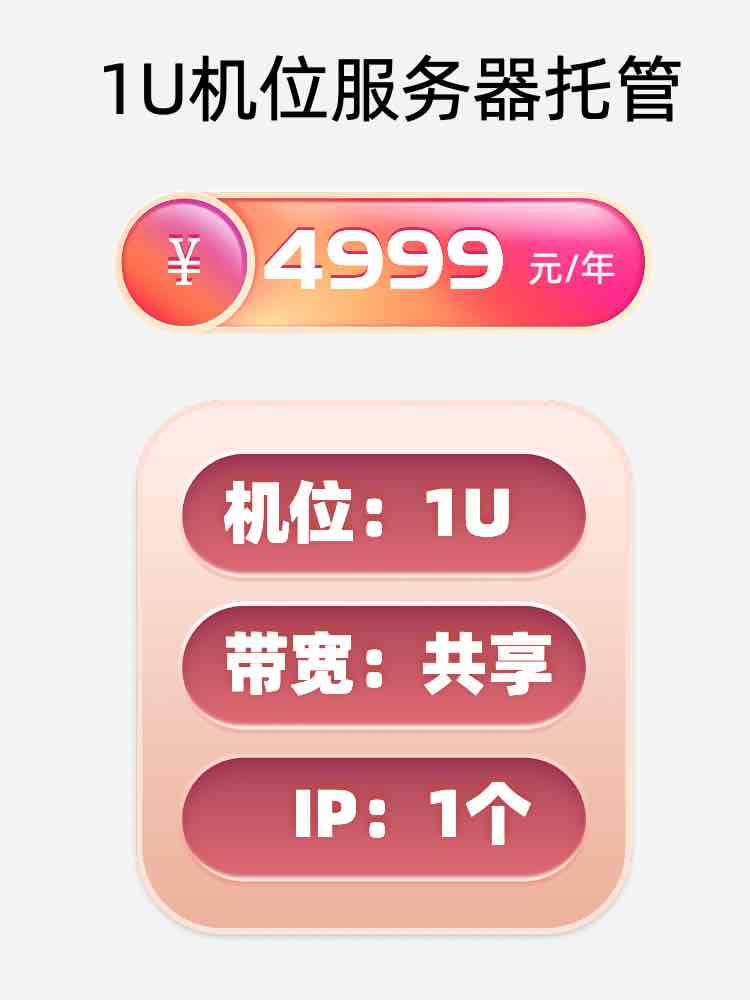鞍山1U百兆共享服务器托管