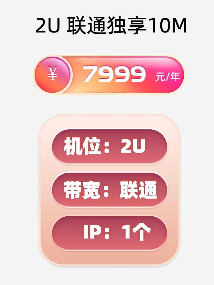 鞍山联通10M服务器托管价格