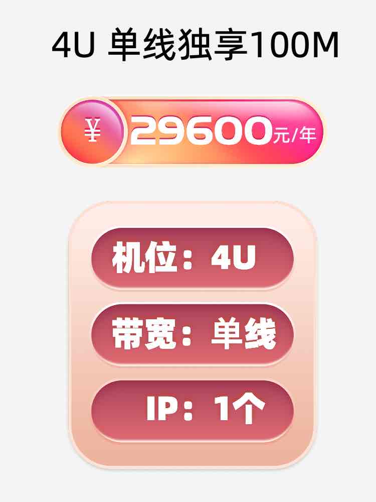 鞍山单线100M服务器托管价格