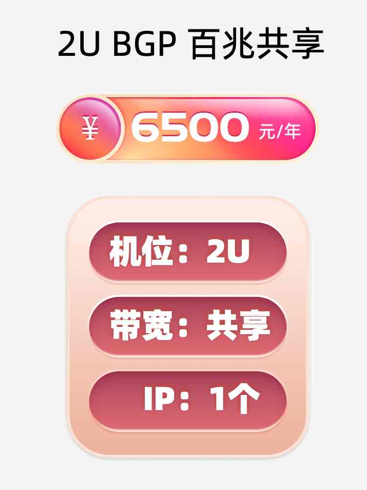 鞍山百兆共享服务器托管价格