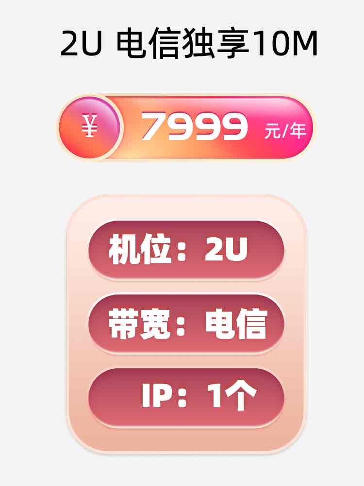 鞍山电信10M服务器托管价格