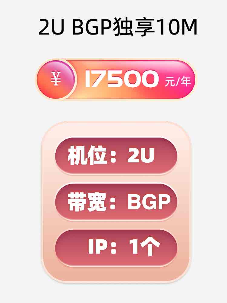 鞍山BGP独享服务器托管价格