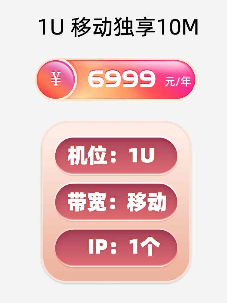鞍山移动10M服务器托管价格