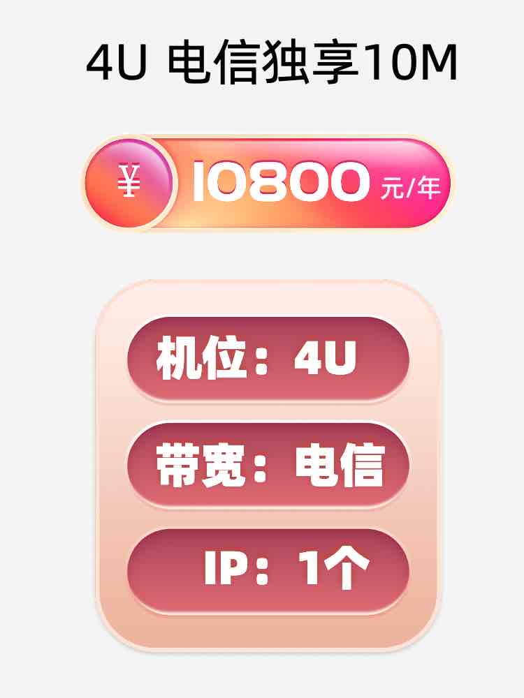 鞍山电信10M服务器托管价格