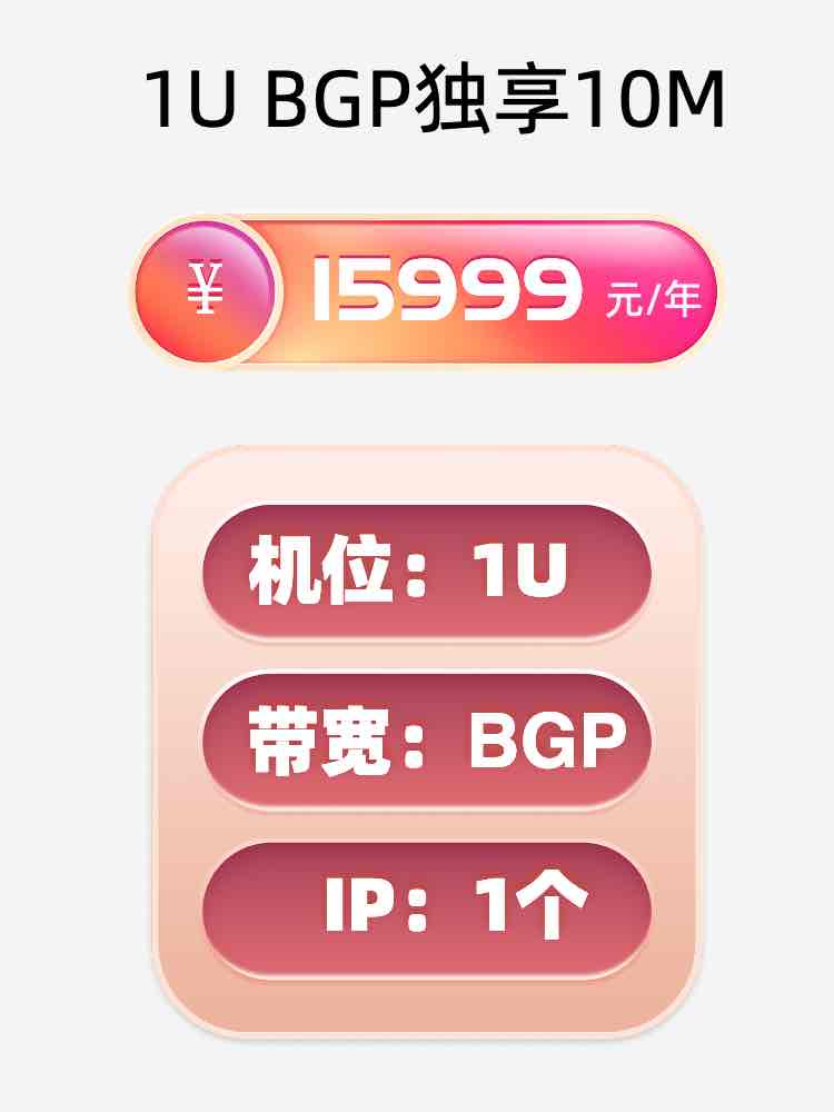 鞍山BGP独享服务器托管价格