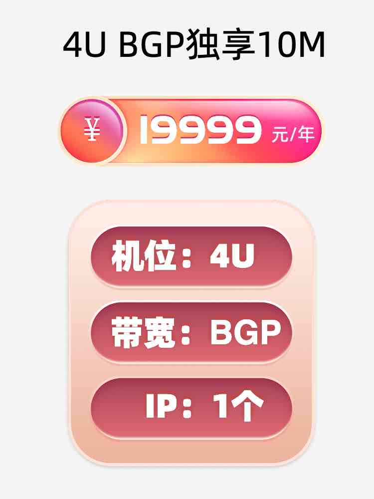 鞍山BGP独享服务器托管价格