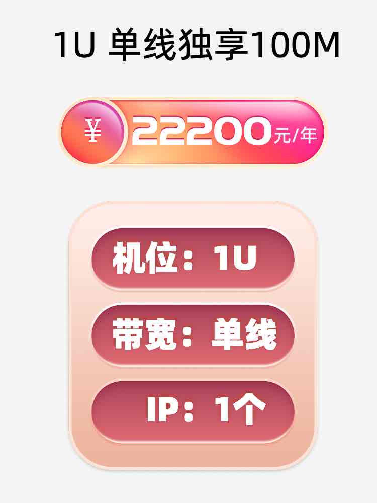 鞍山单线100M服务器托管价格
