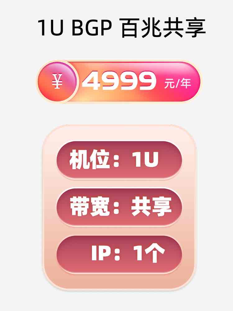 鞍山百兆共享服务器托管价格