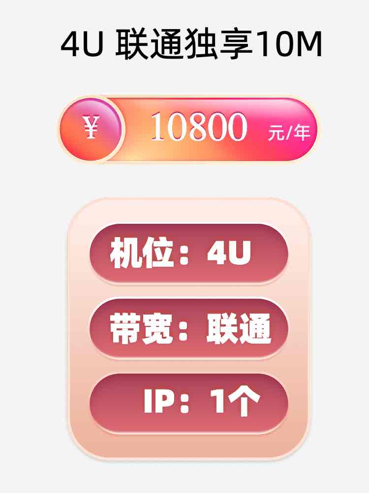 鞍山联通10M服务器托管价格