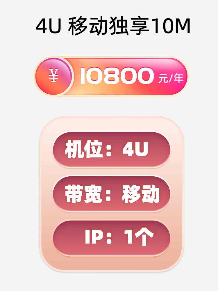 鞍山移动10M服务器托管价格