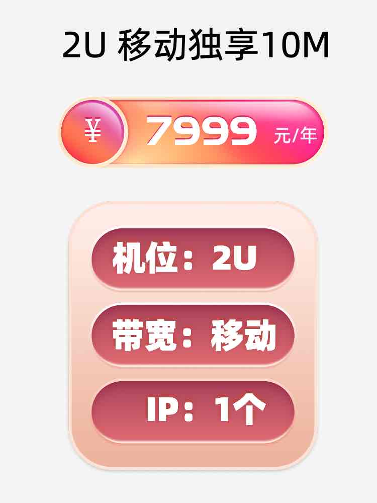 鞍山移动10M服务器托管价格
