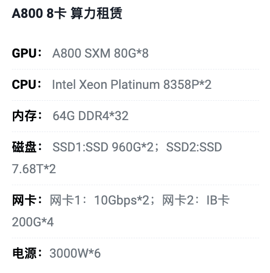 鞍山A800八卡算力租用价格