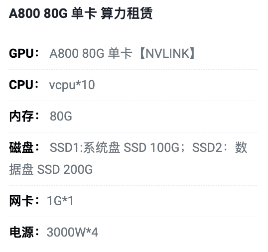 鞍山A800-80G单卡租用价格