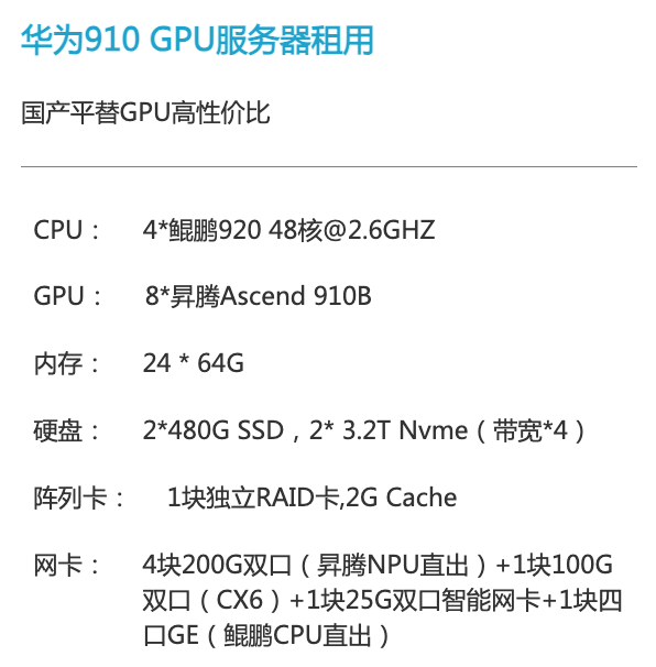 鞍山华为昇腾910算力租赁价格