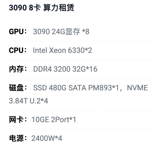 鞍山3090八卡算力租用价格