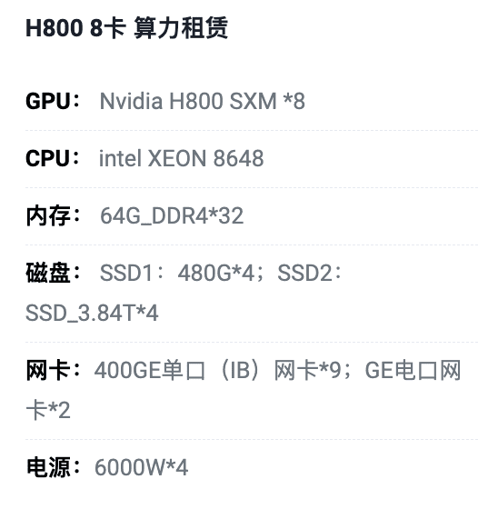 鞍山H800八卡算力租用价格