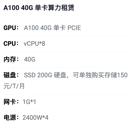 鞍山A100-40G单卡租用价格